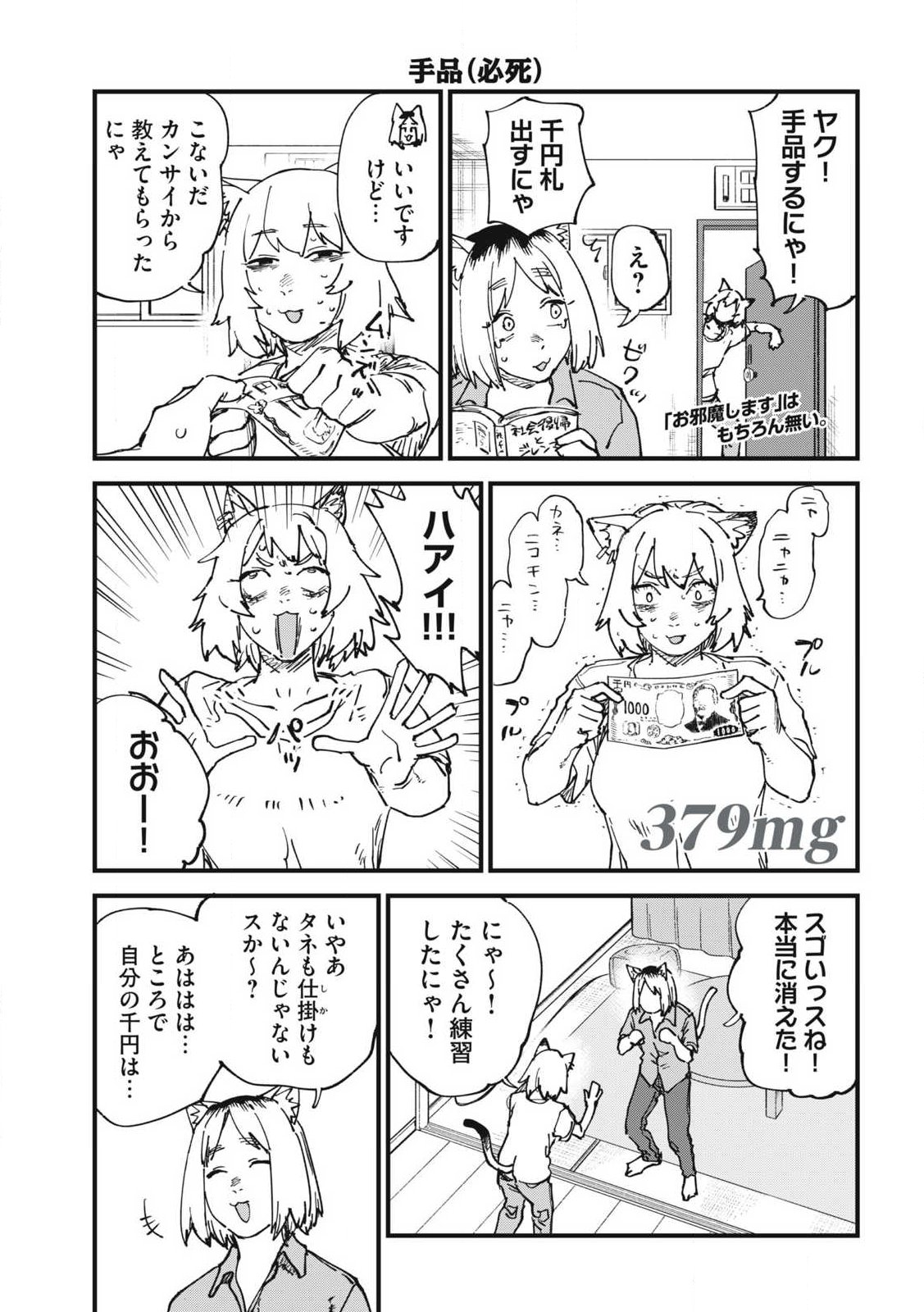 ヤニねこ Chap 379 - Next Chap 380