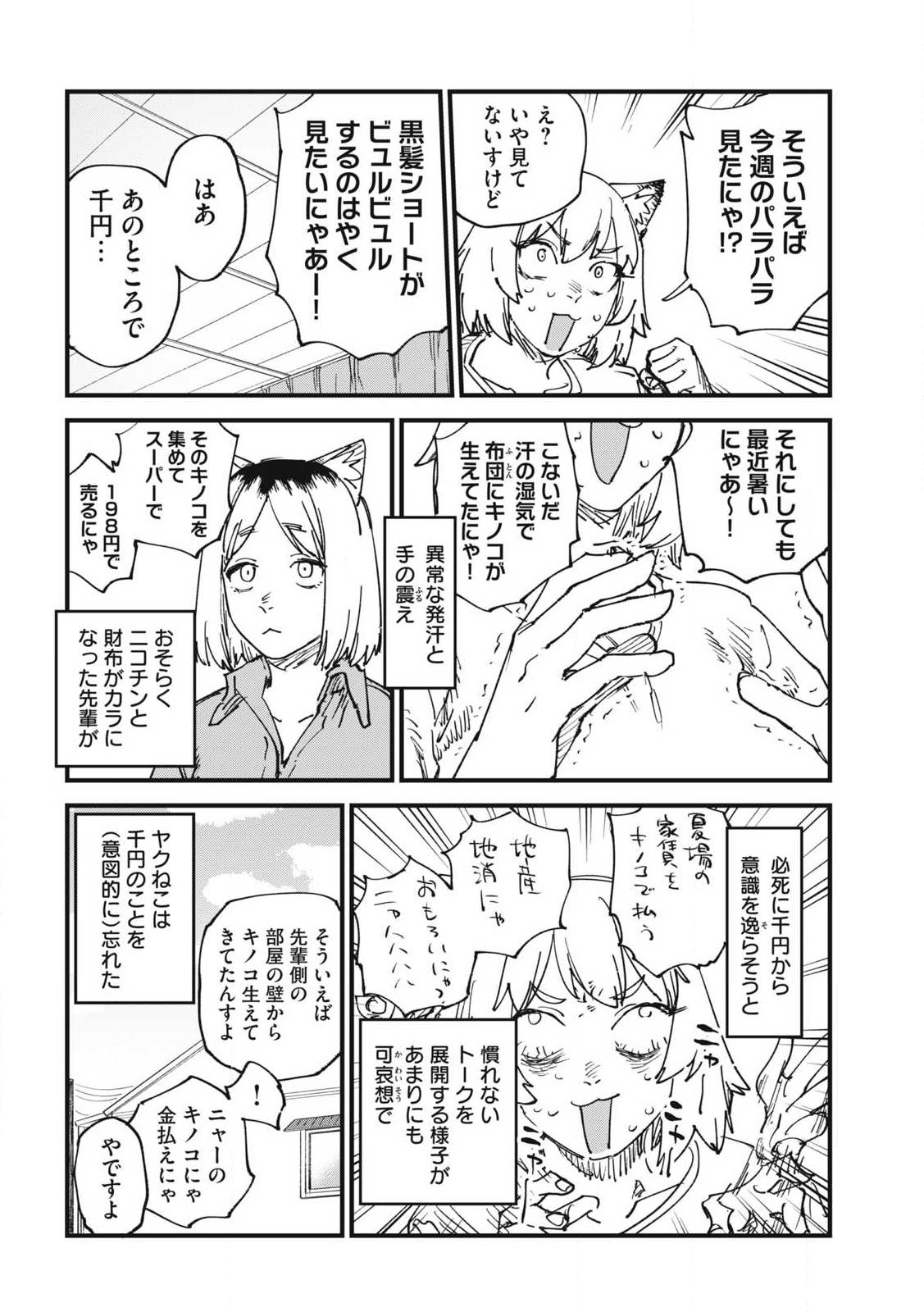 ヤニねこ Chap 379 - Next Chap 380