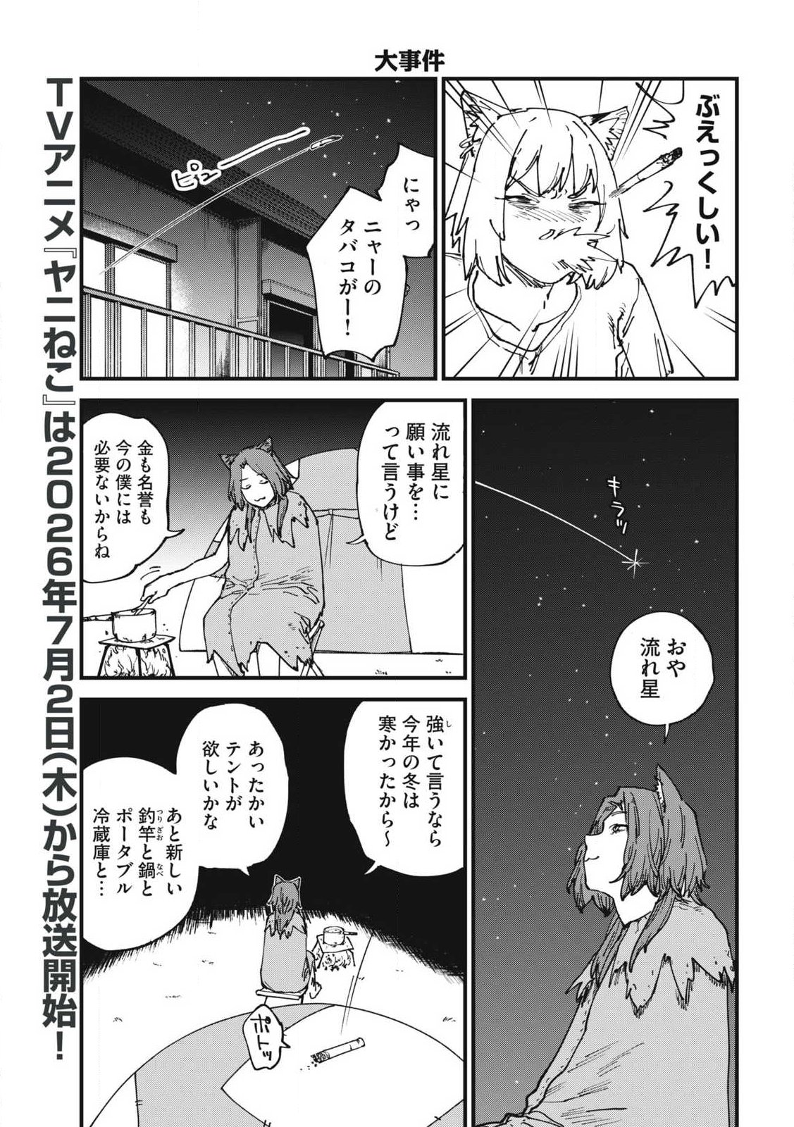ヤニねこ Chap 379 - Next Chap 380