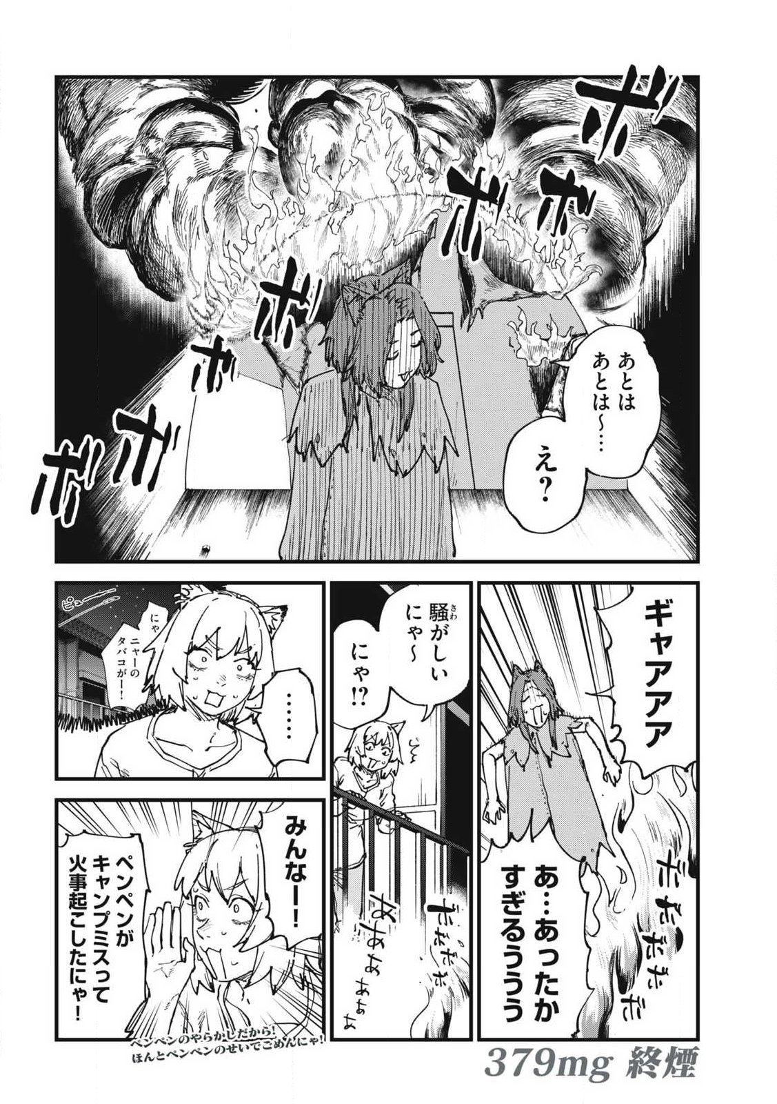 ヤニねこ Chap 379 - Next Chap 380