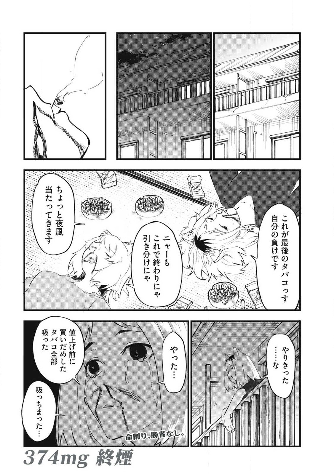 ヤニねこ Chap 374 - Next Chap 375