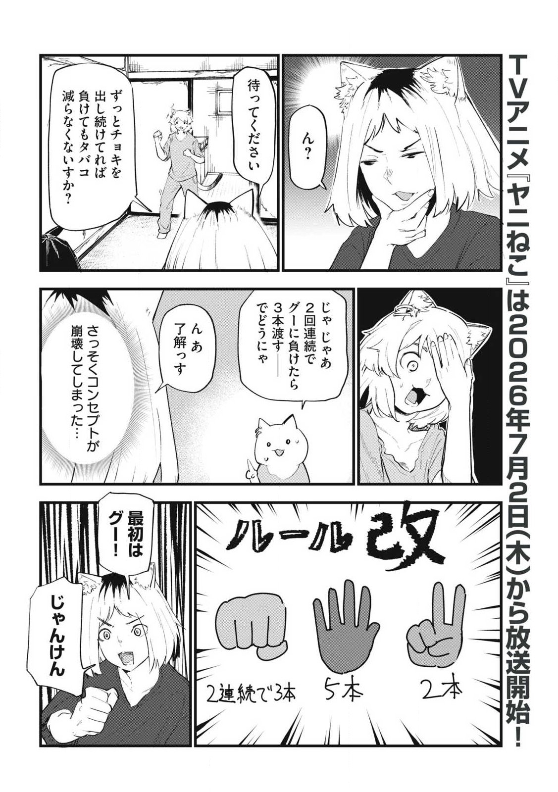 ヤニねこ Chap 374 - Next Chap 375