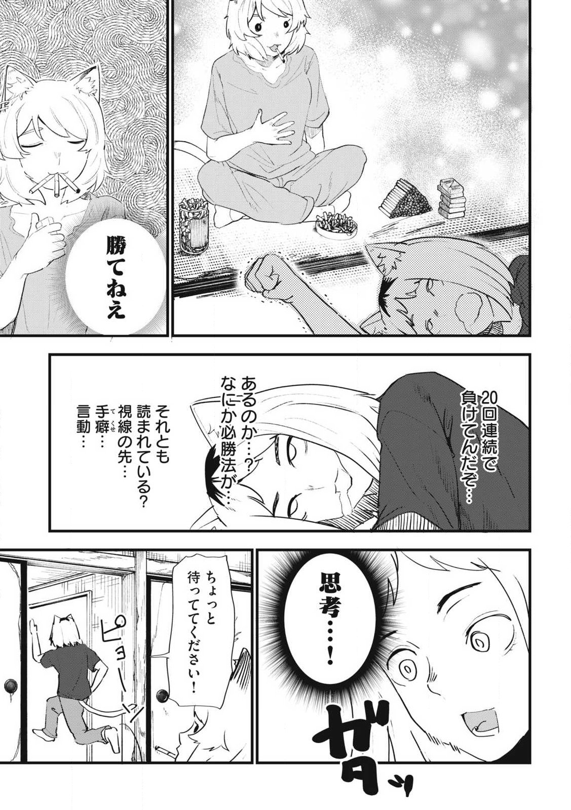 ヤニねこ Chap 374 - Next Chap 375