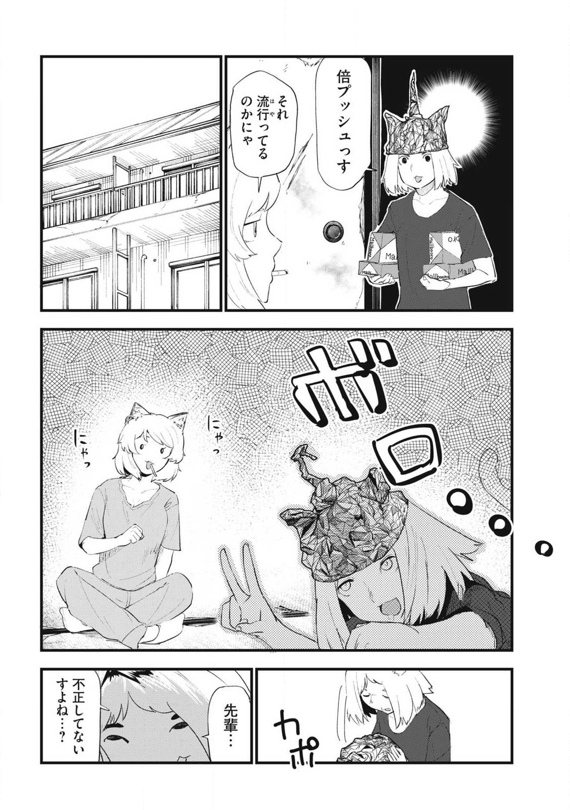 ヤニねこ Chap 374 - Next Chap 375