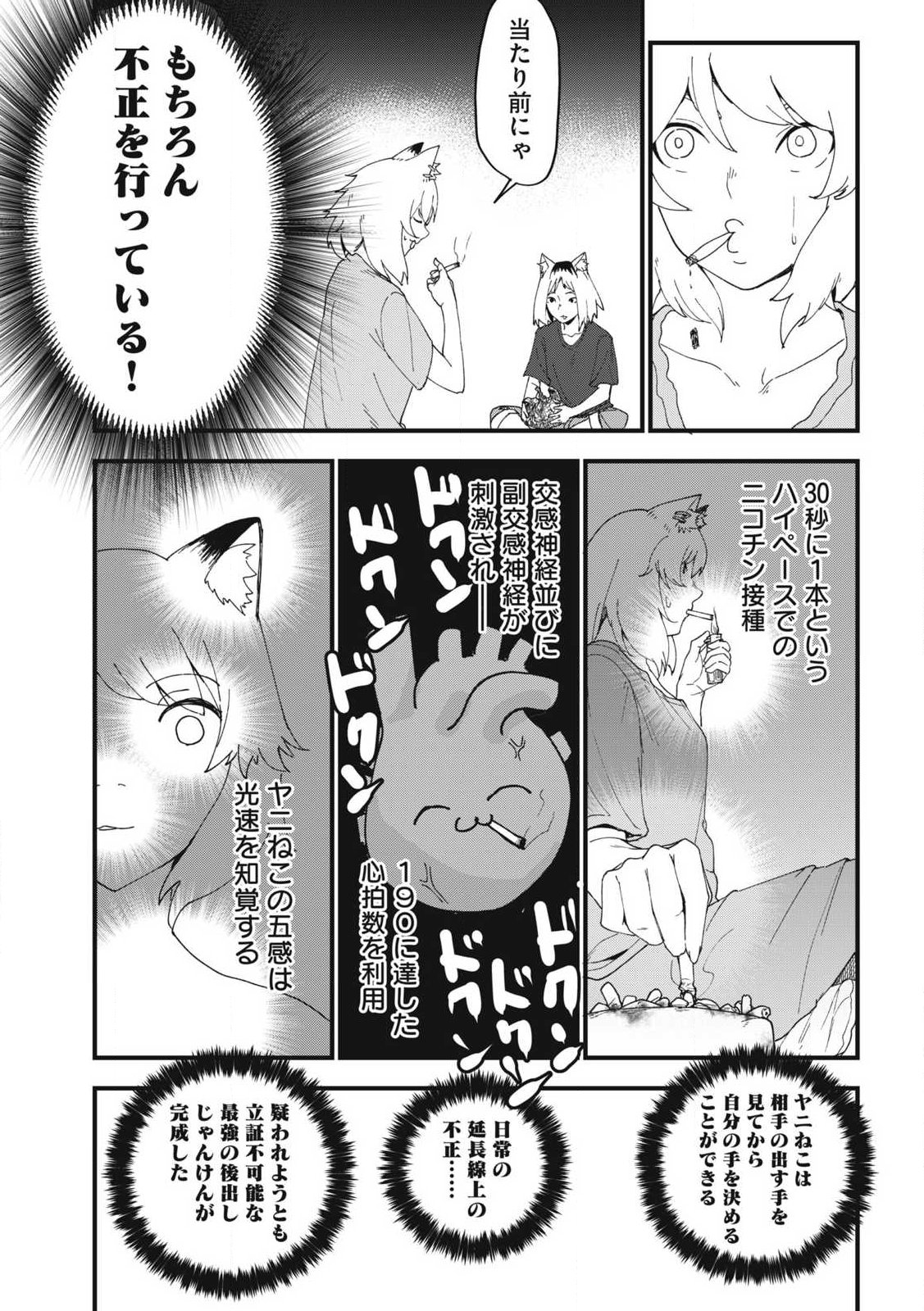 ヤニねこ Chap 374 - Next Chap 375