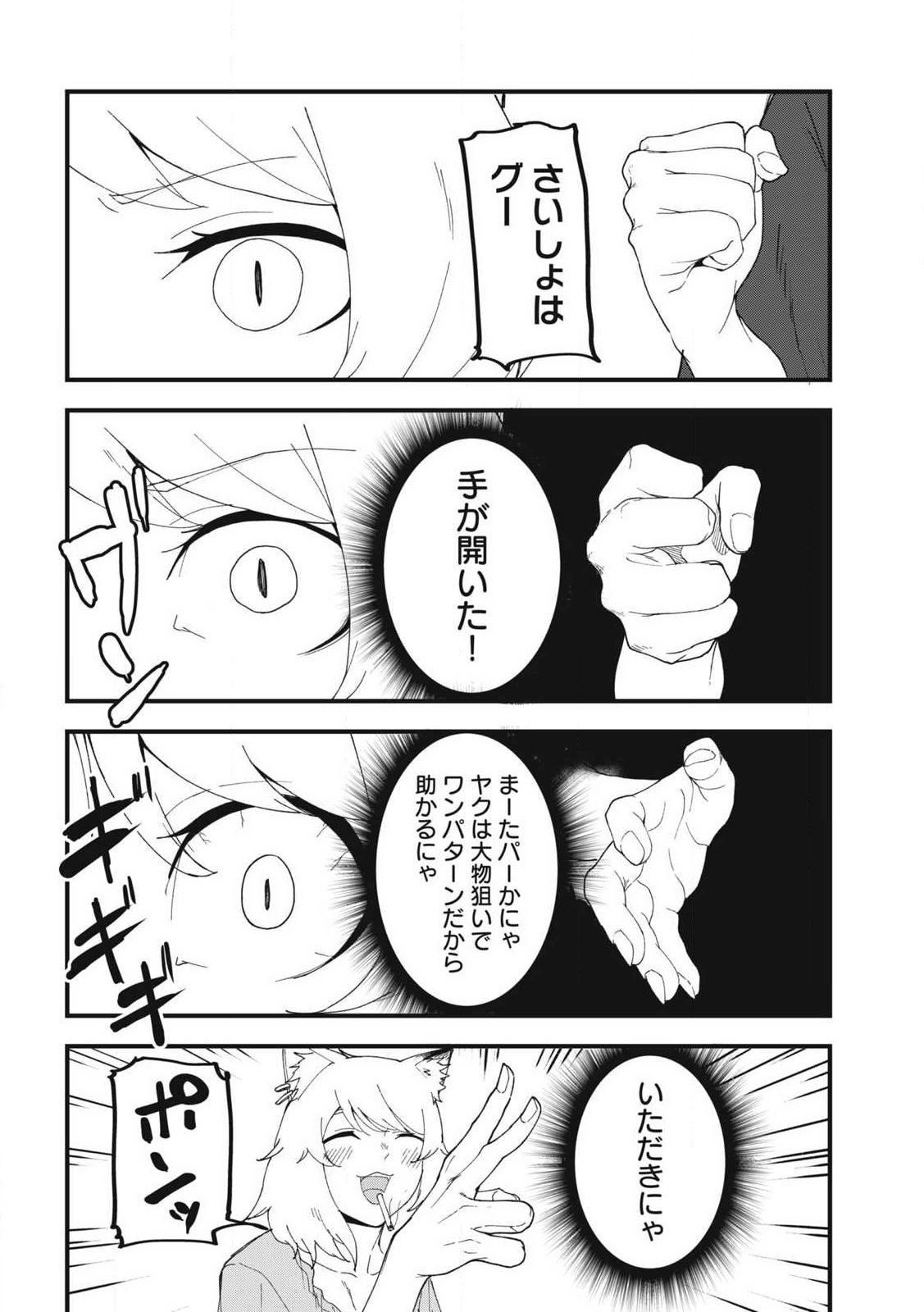 ヤニねこ Chap 374 - Next Chap 375