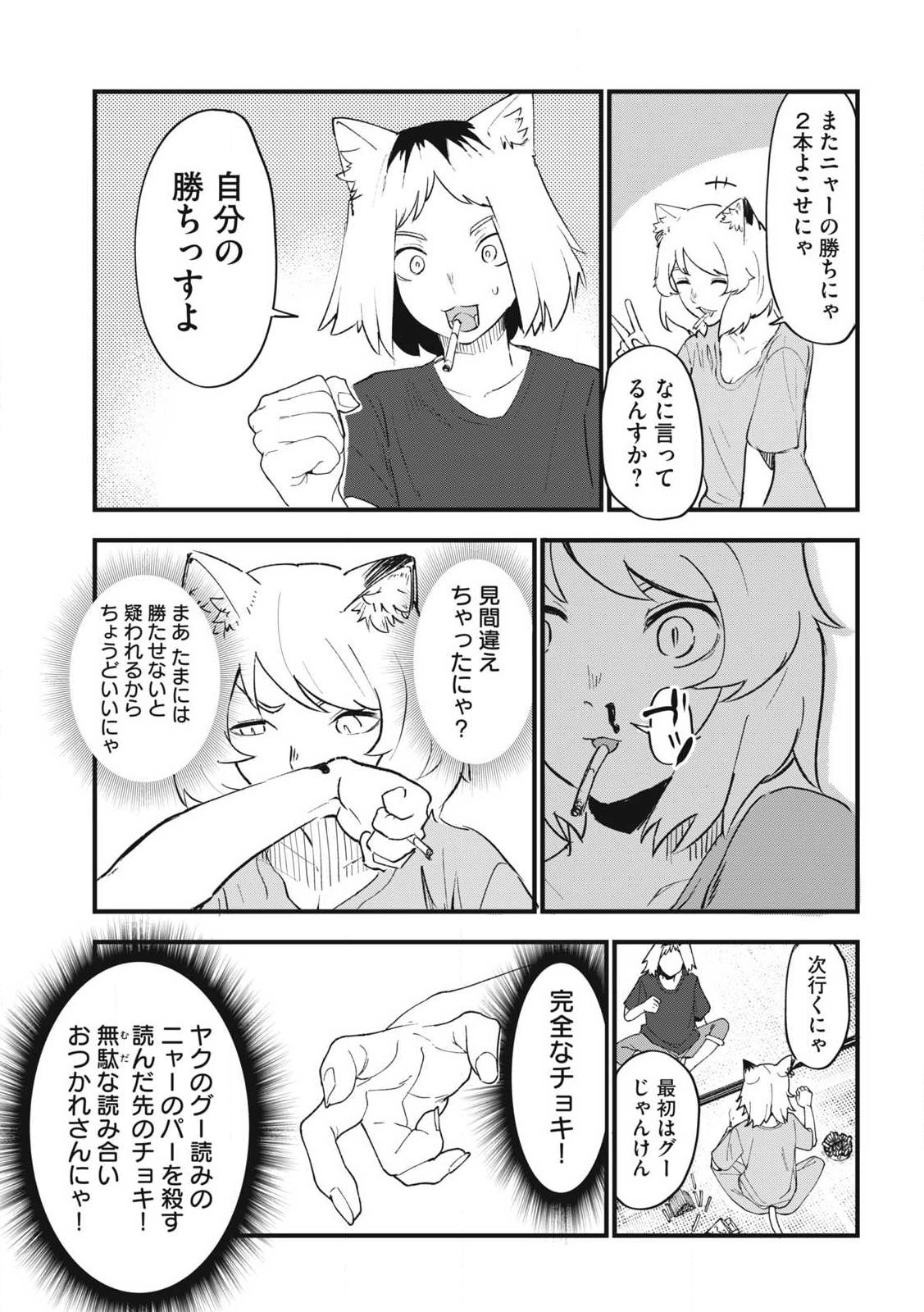 ヤニねこ Chap 374 - Next Chap 375