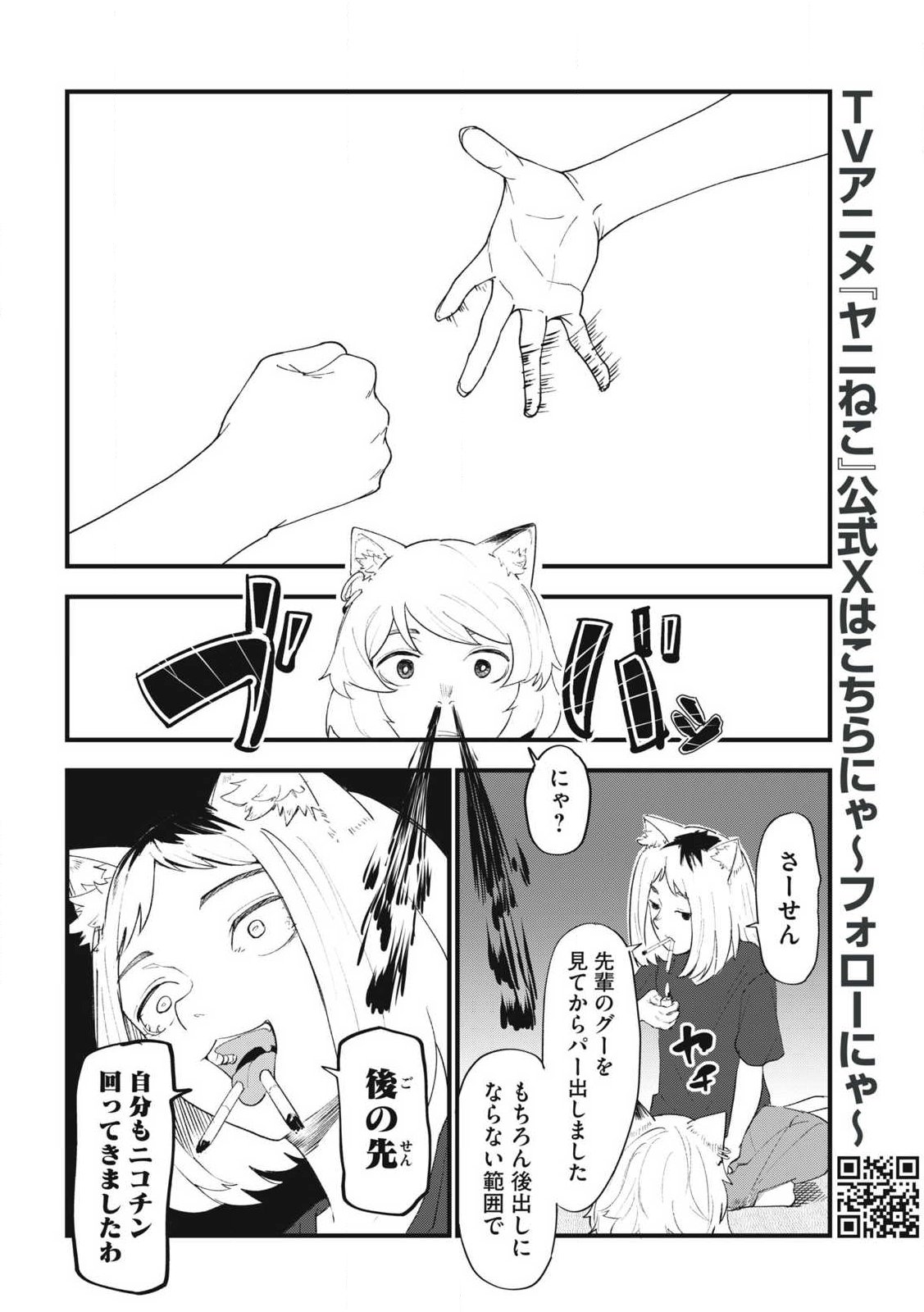 ヤニねこ Chap 374 - Next Chap 375