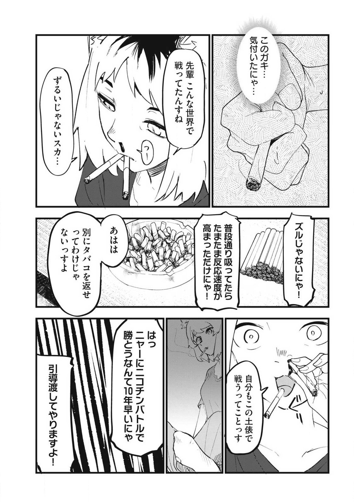 ヤニねこ Chap 374 - Next Chap 375