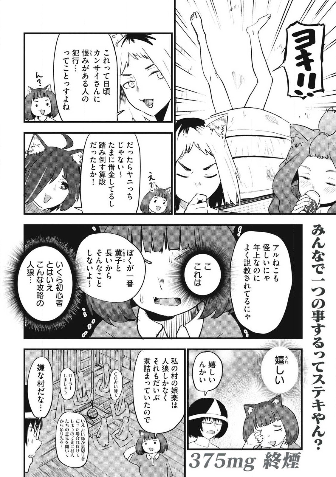 ヤニねこ Chap 375 - Next Chap 376