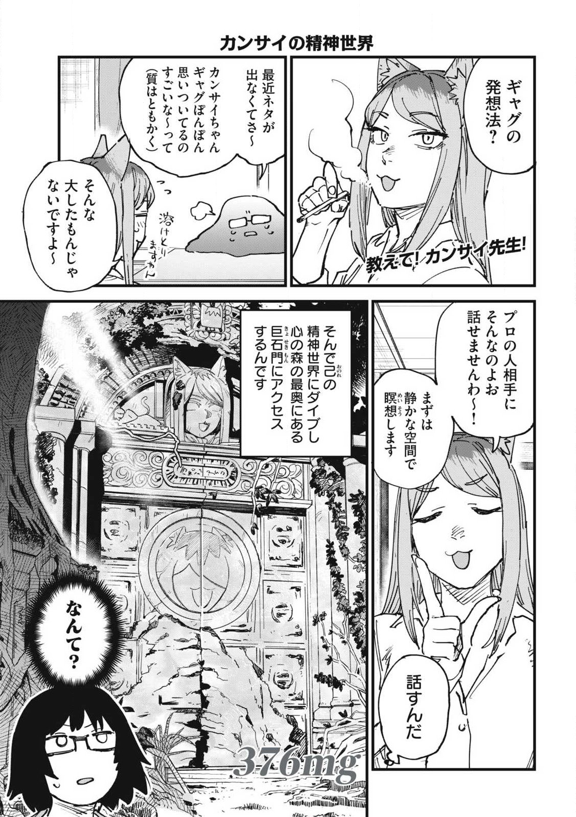 ヤニねこ Chap 376 - Next Chap 377