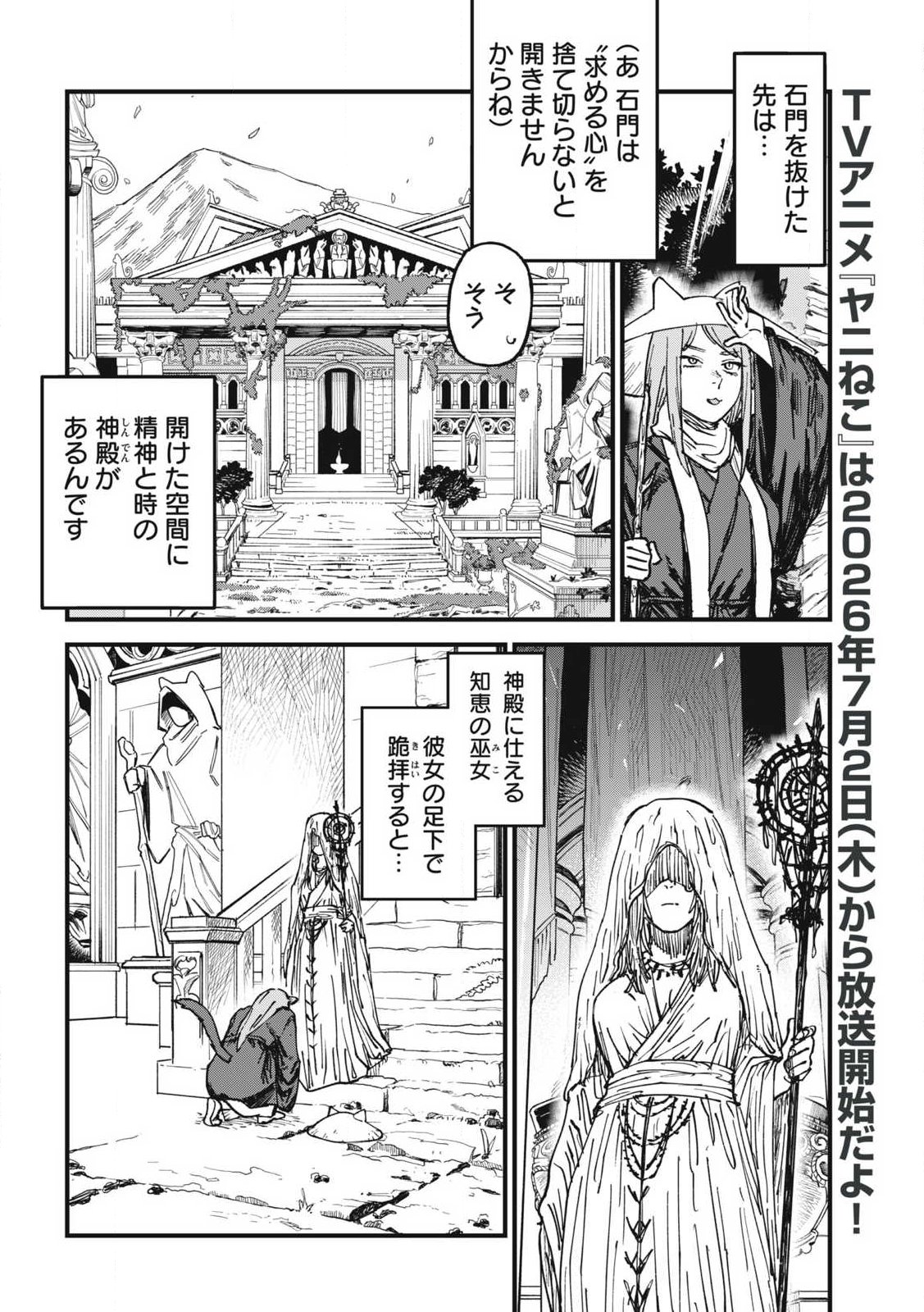 ヤニねこ Chap 376 - Next Chap 377