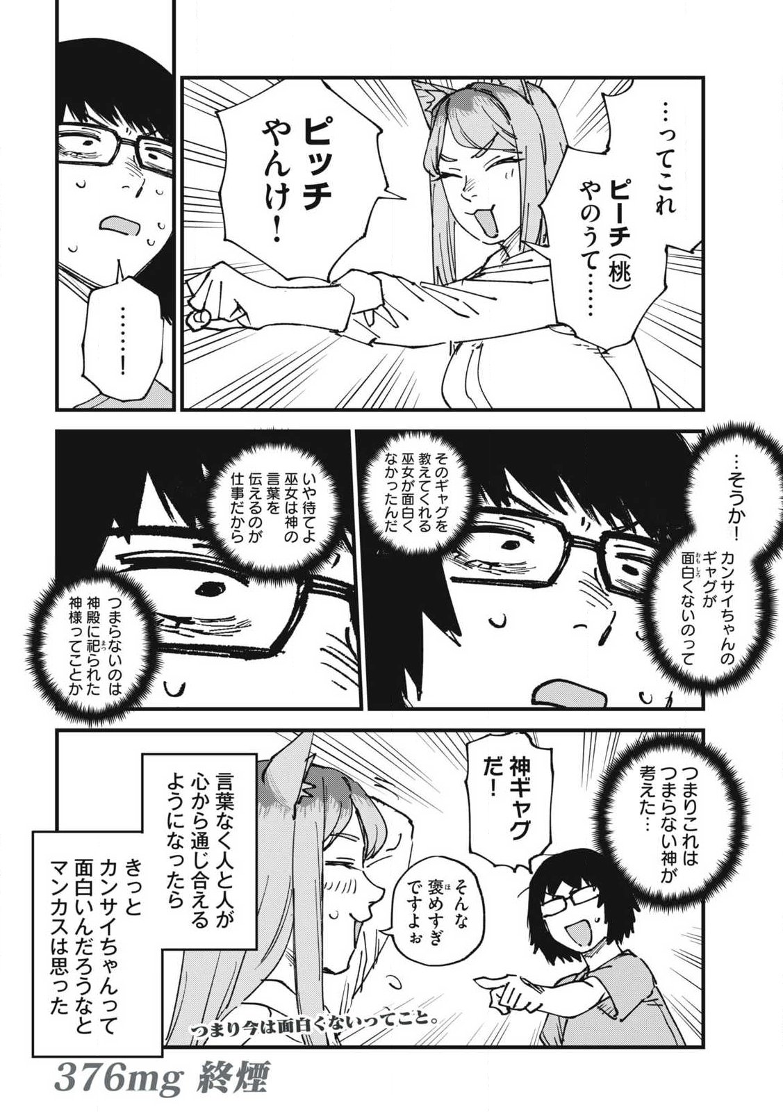 ヤニねこ Chap 376 - Next Chap 377
