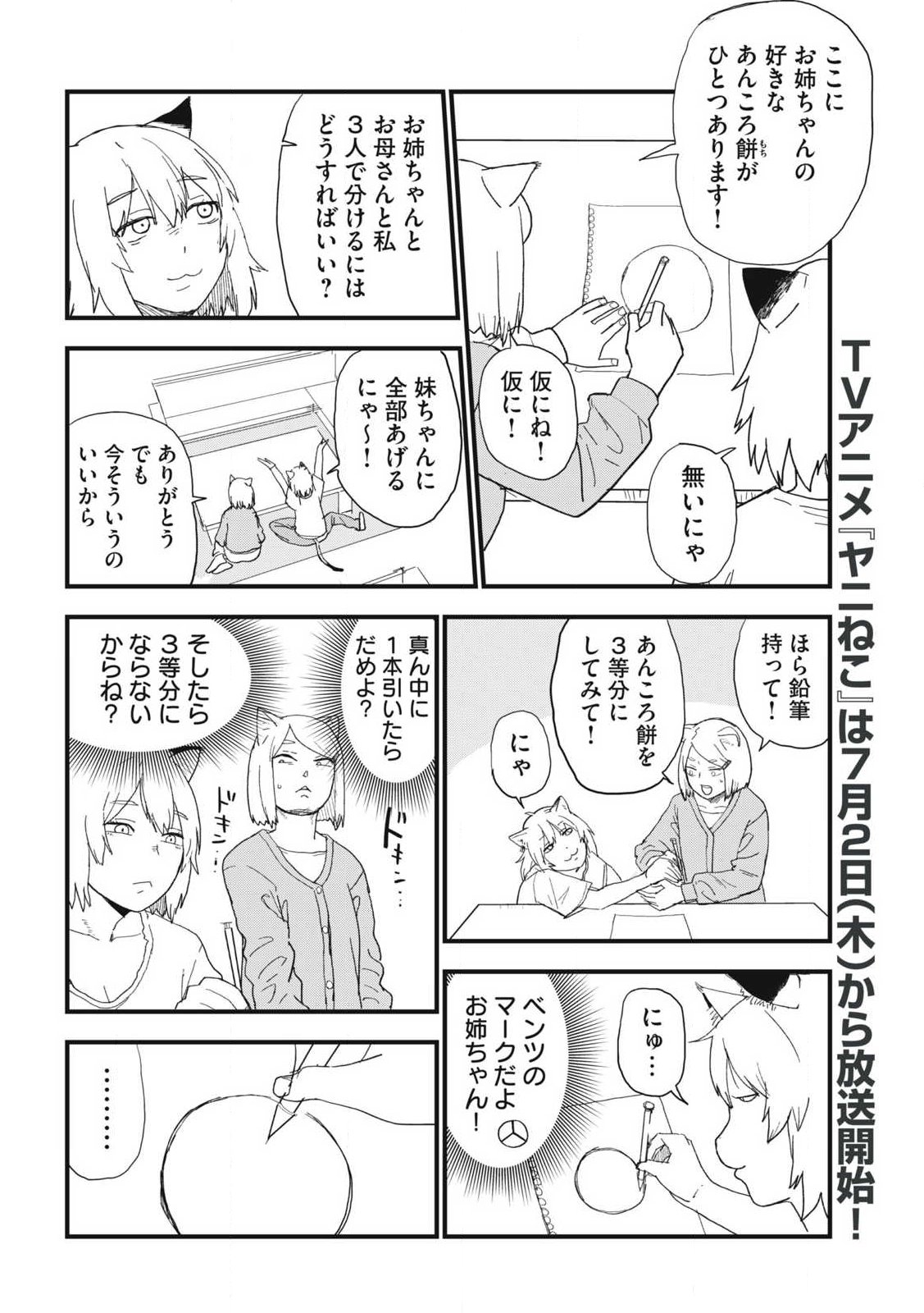 ヤニねこ Chap 377 - Next Chap 378