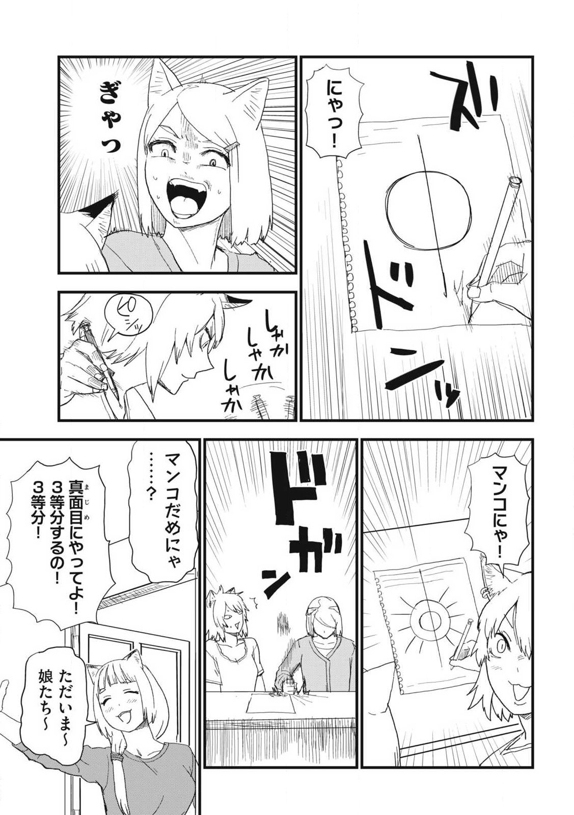 ヤニねこ Chap 377 - Next Chap 378