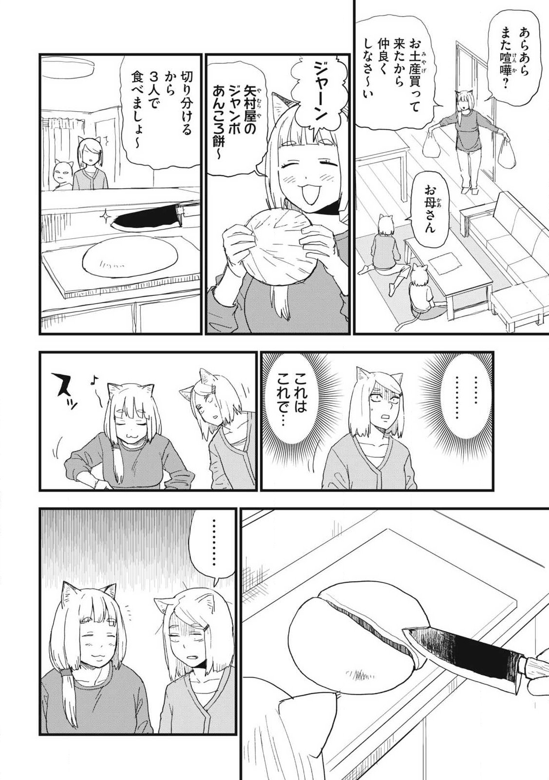 ヤニねこ Chap 377 - Next Chap 378