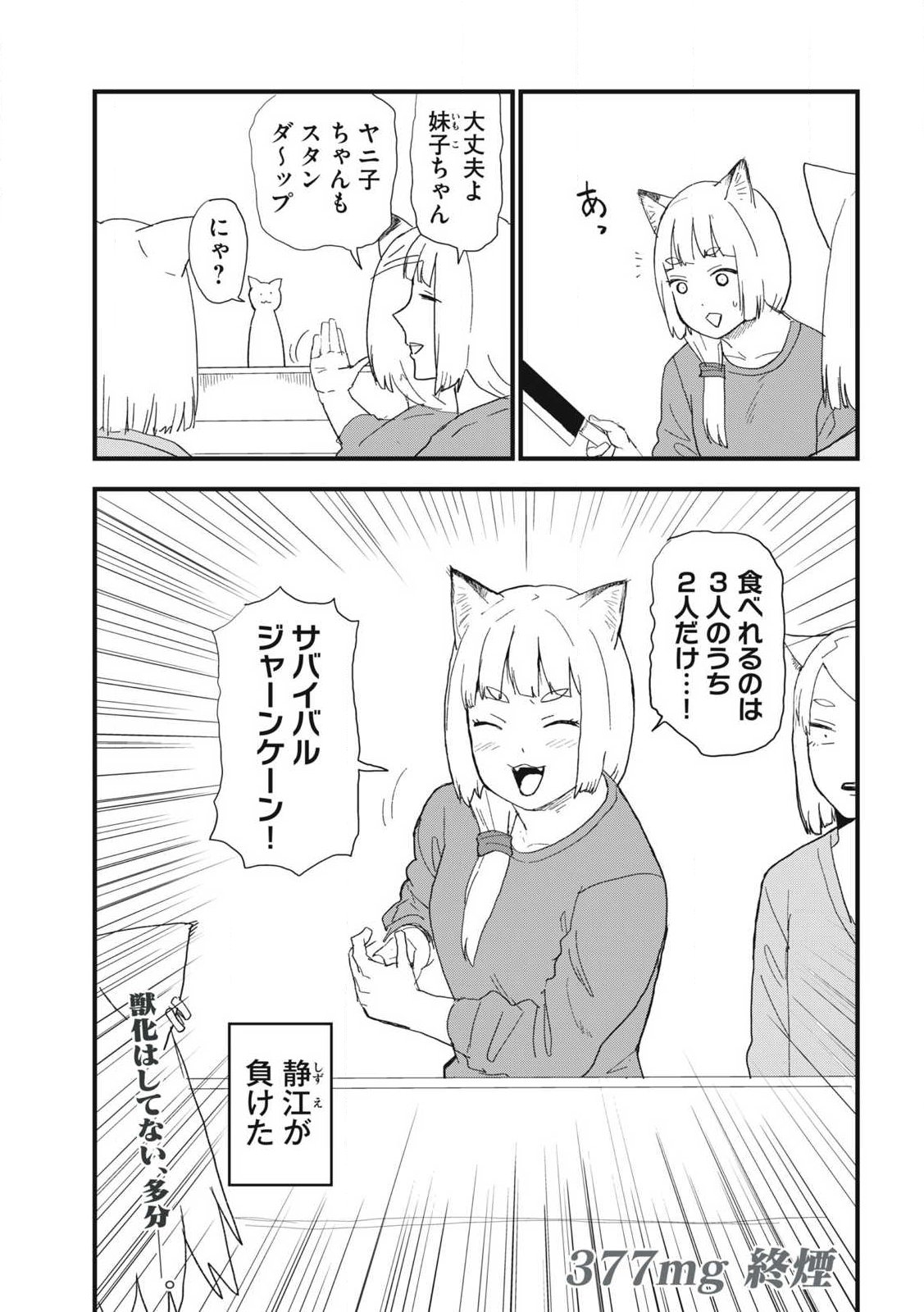 ヤニねこ Chap 377 - Next Chap 378