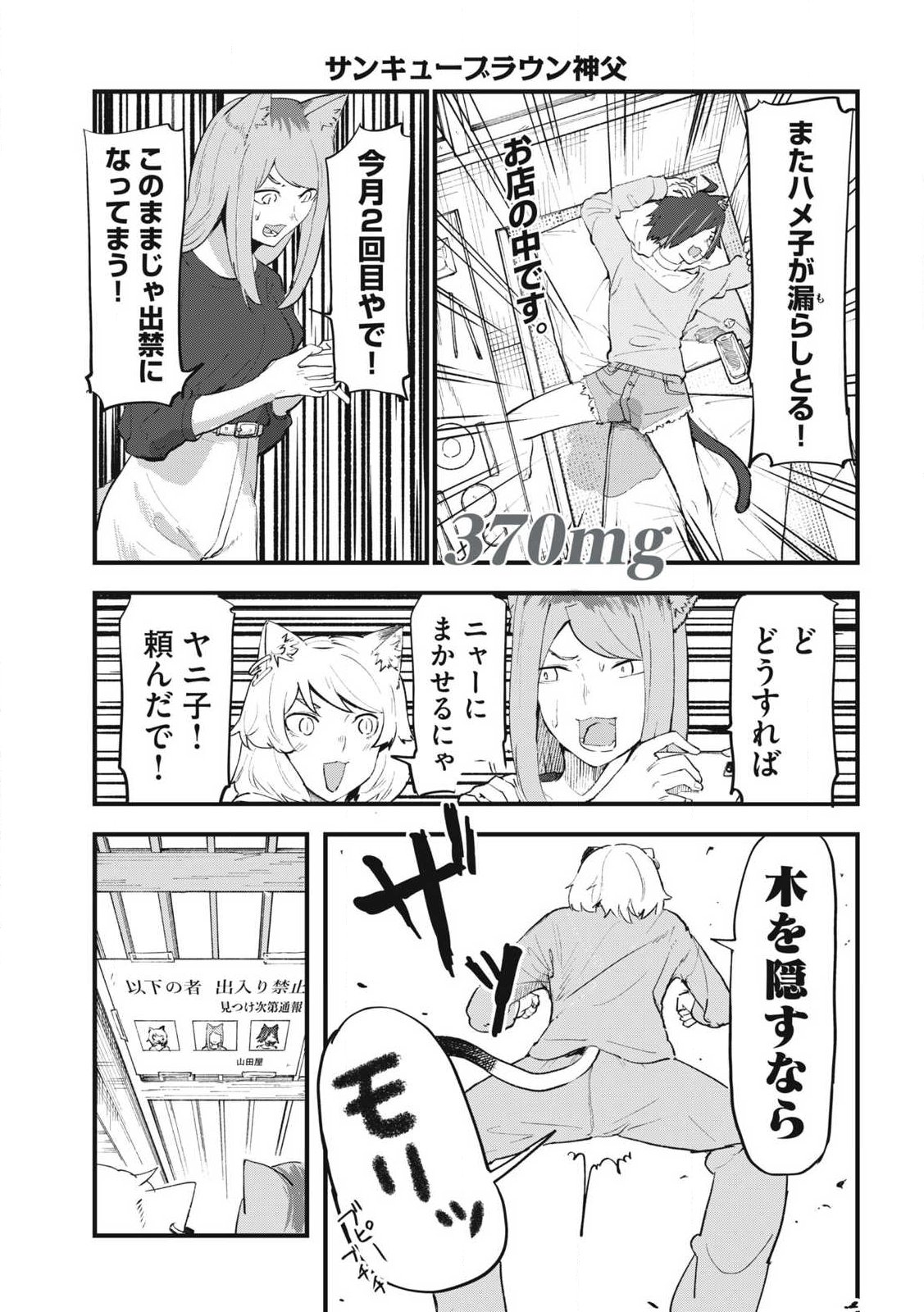 ヤニねこ Chap 370 - Next Chap 371