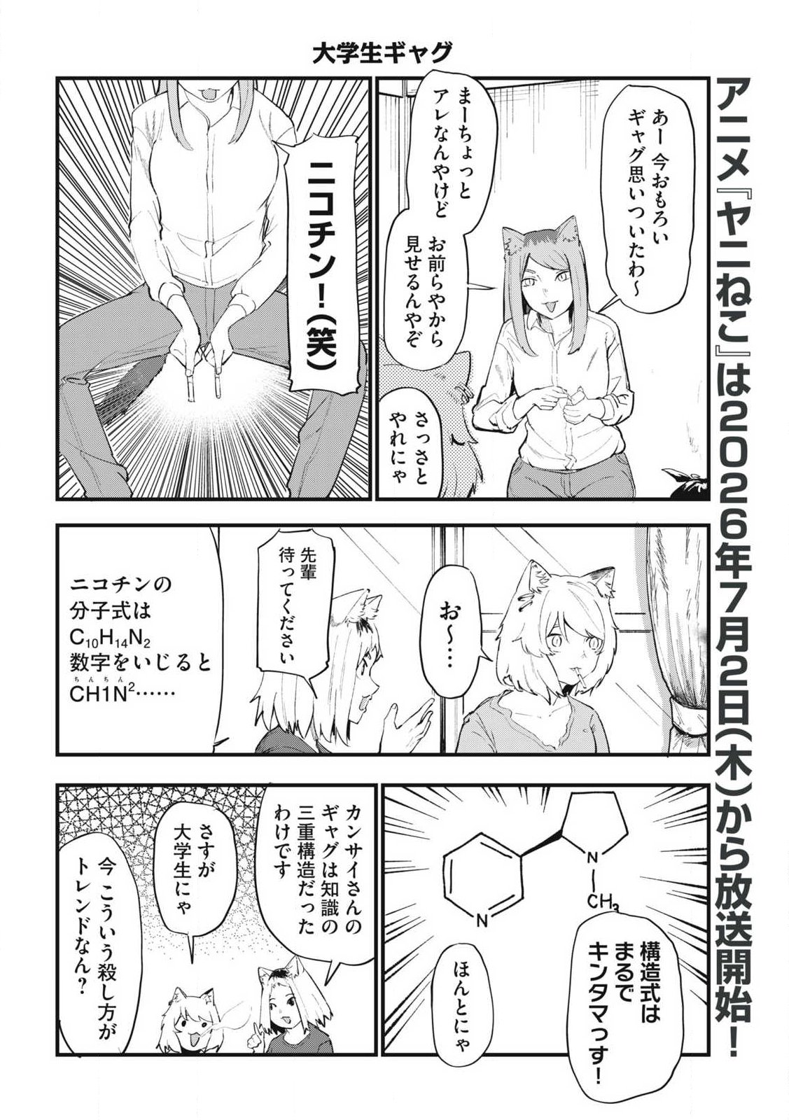 ヤニねこ Chap 370 - Next Chap 371