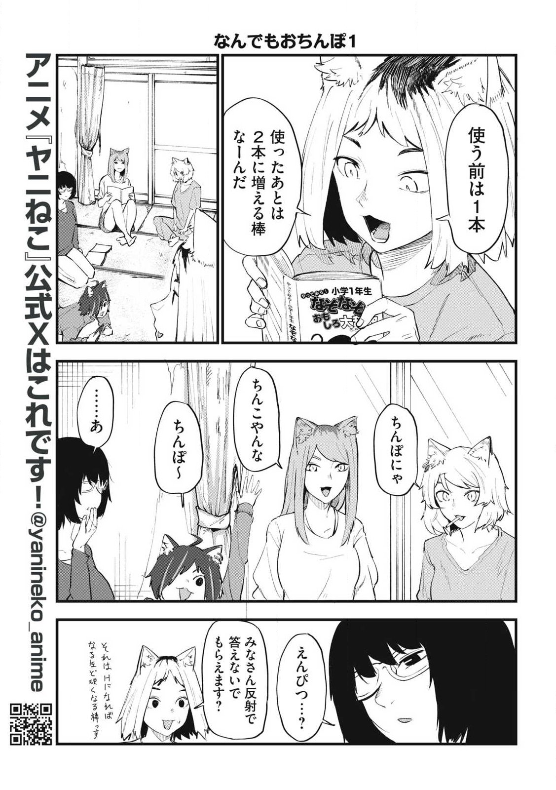 ヤニねこ Chap 370 - Next Chap 371