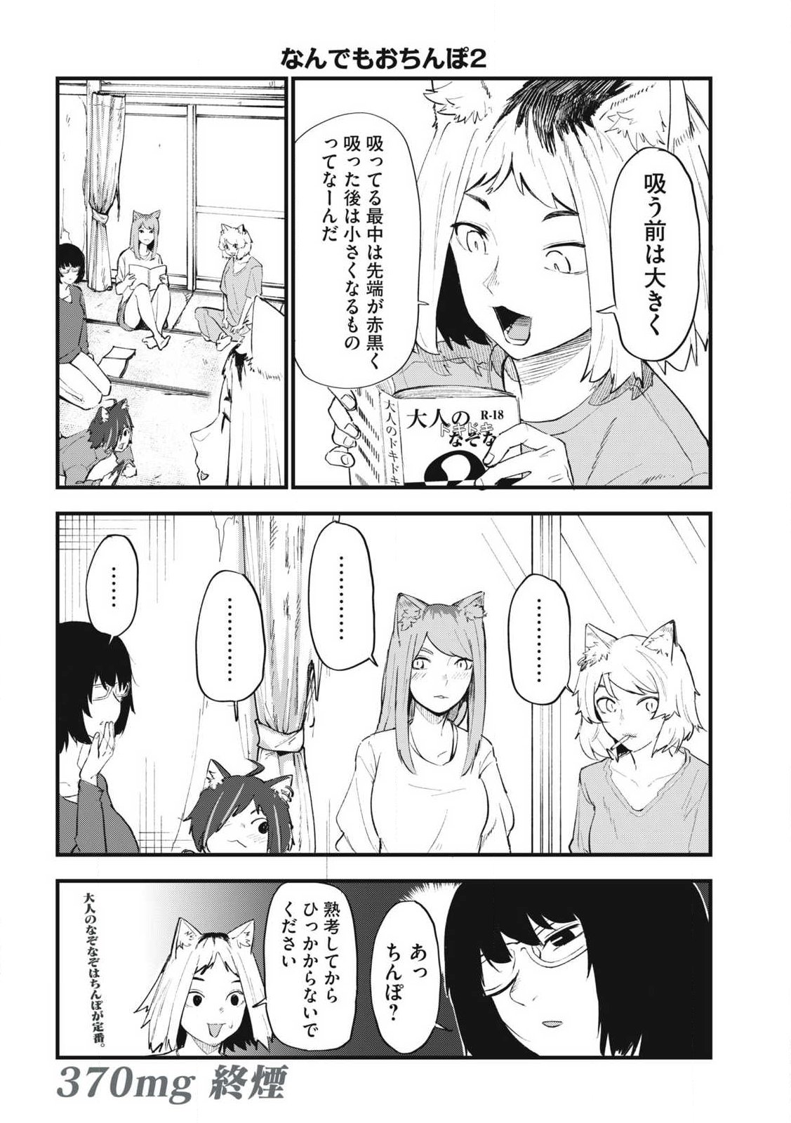ヤニねこ Chap 370 - Next Chap 371
