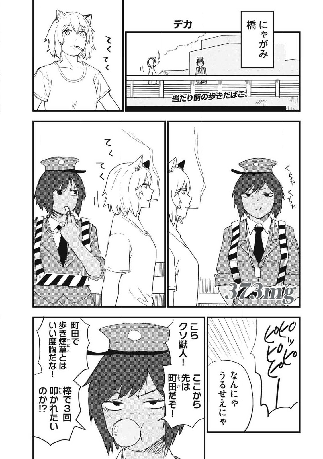 ヤニねこ Chap 373 - Next Chap 374