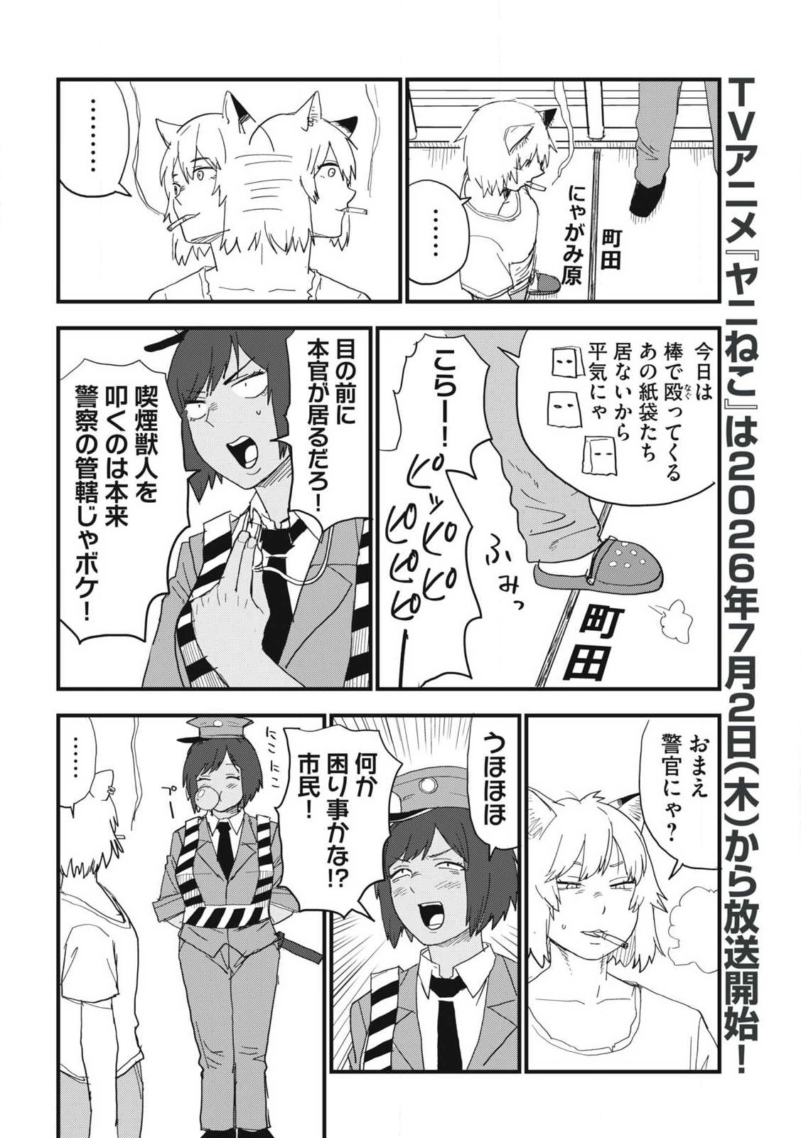 ヤニねこ Chap 373 - Next Chap 374