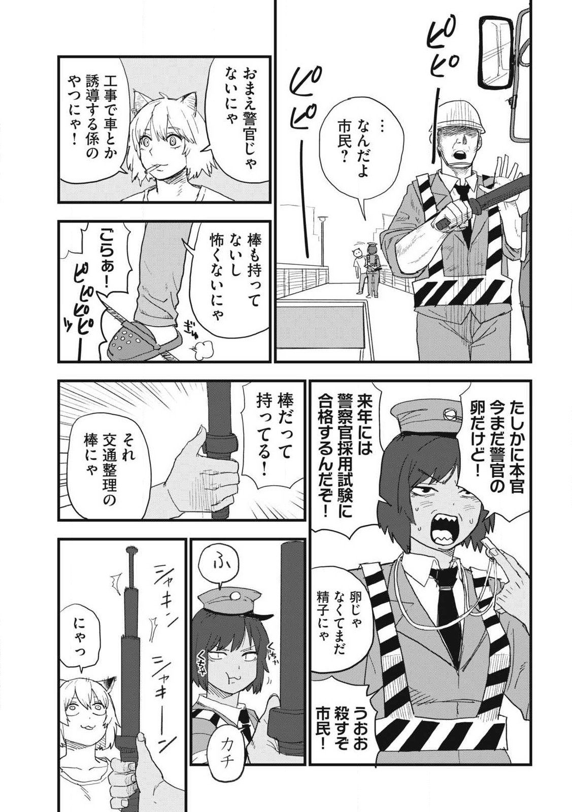 ヤニねこ Chap 373 - Next Chap 374