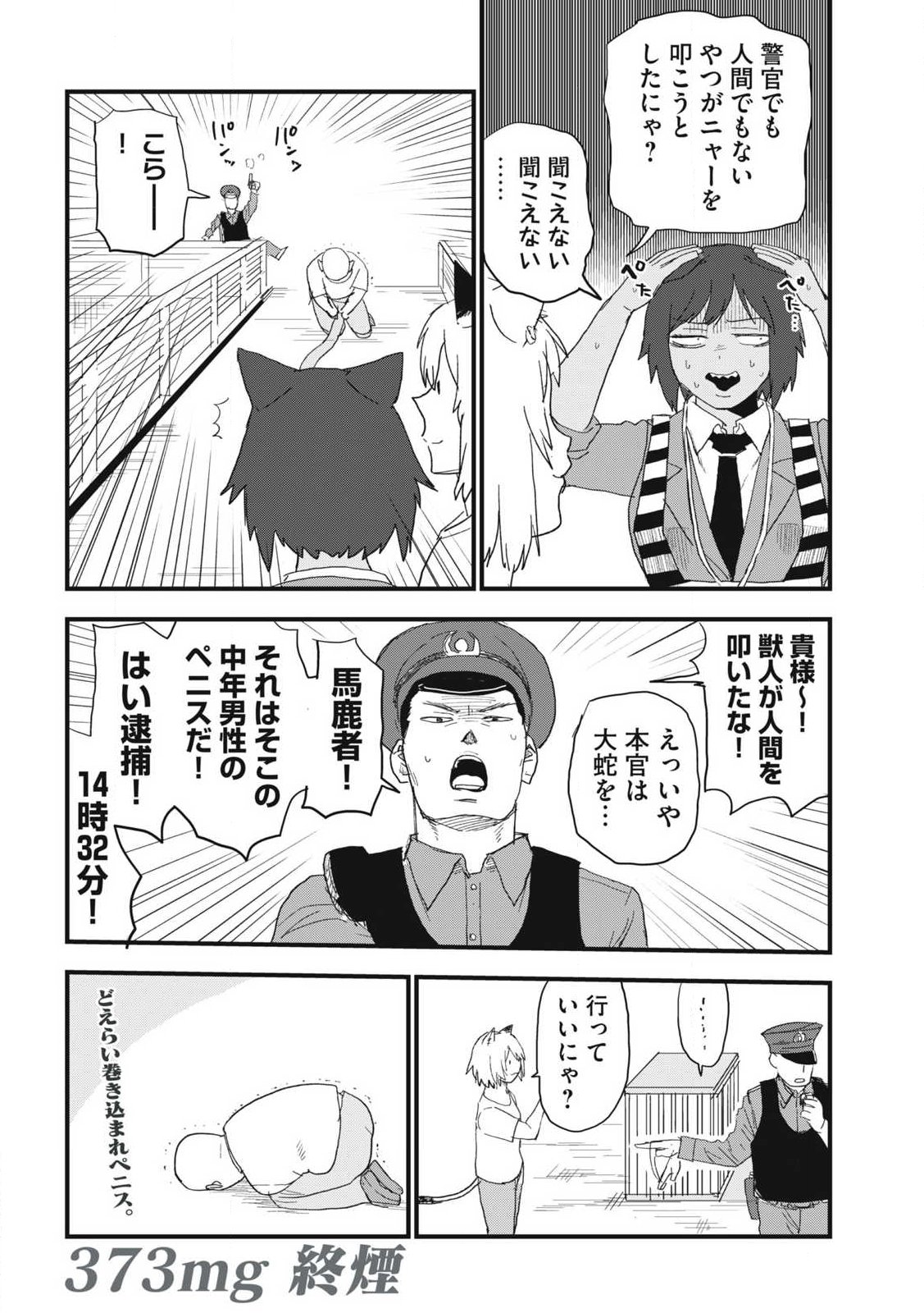 ヤニねこ Chap 373 - Next Chap 374