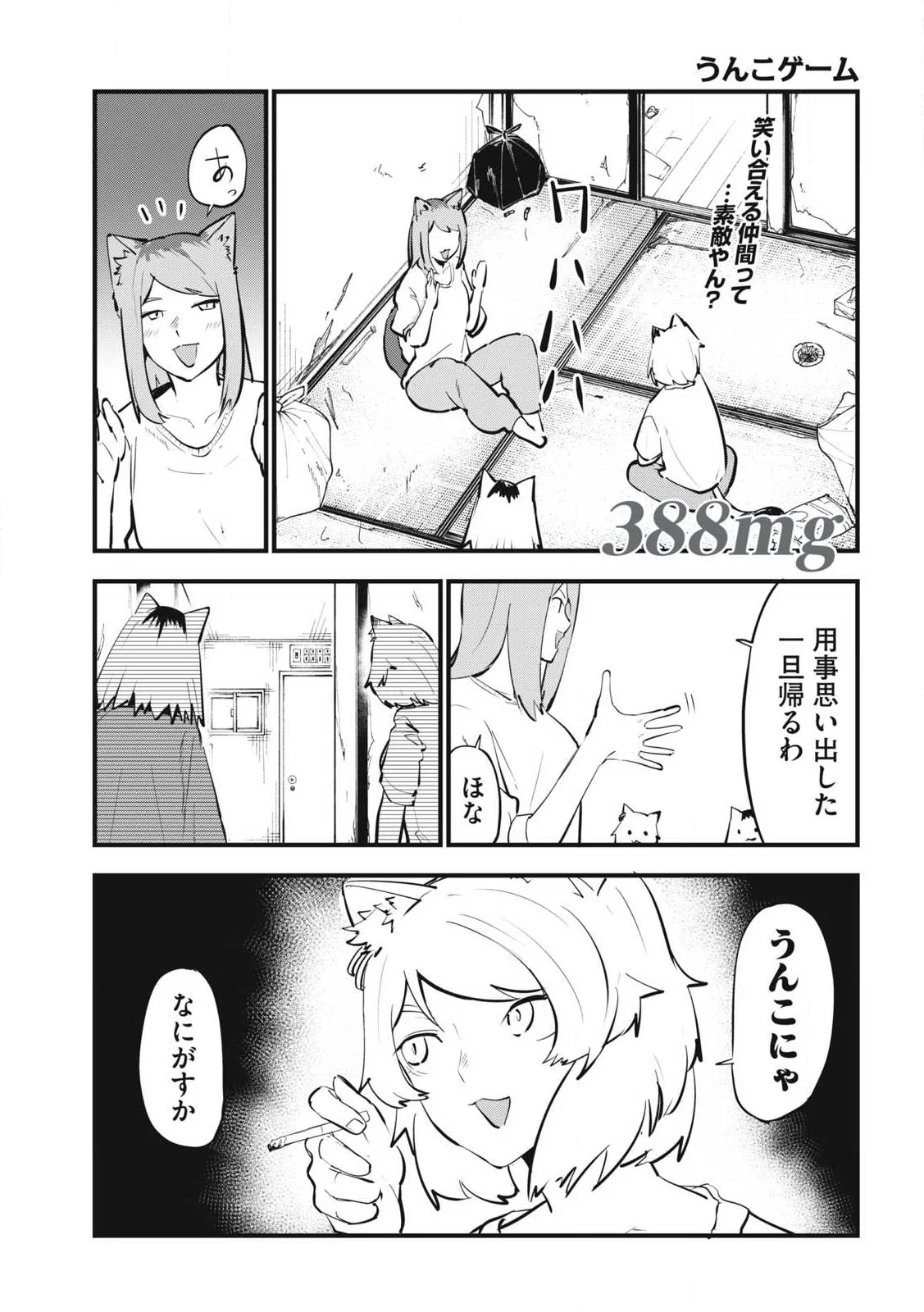 ヤニねこ Chap 388 - Next Chap 389