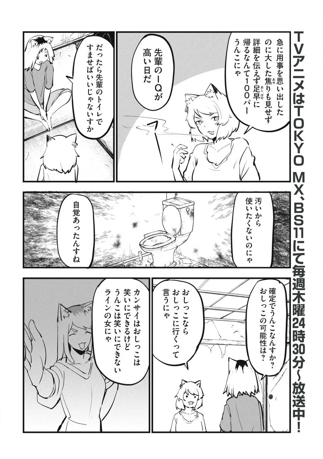 ヤニねこ Chap 388 - Next Chap 389