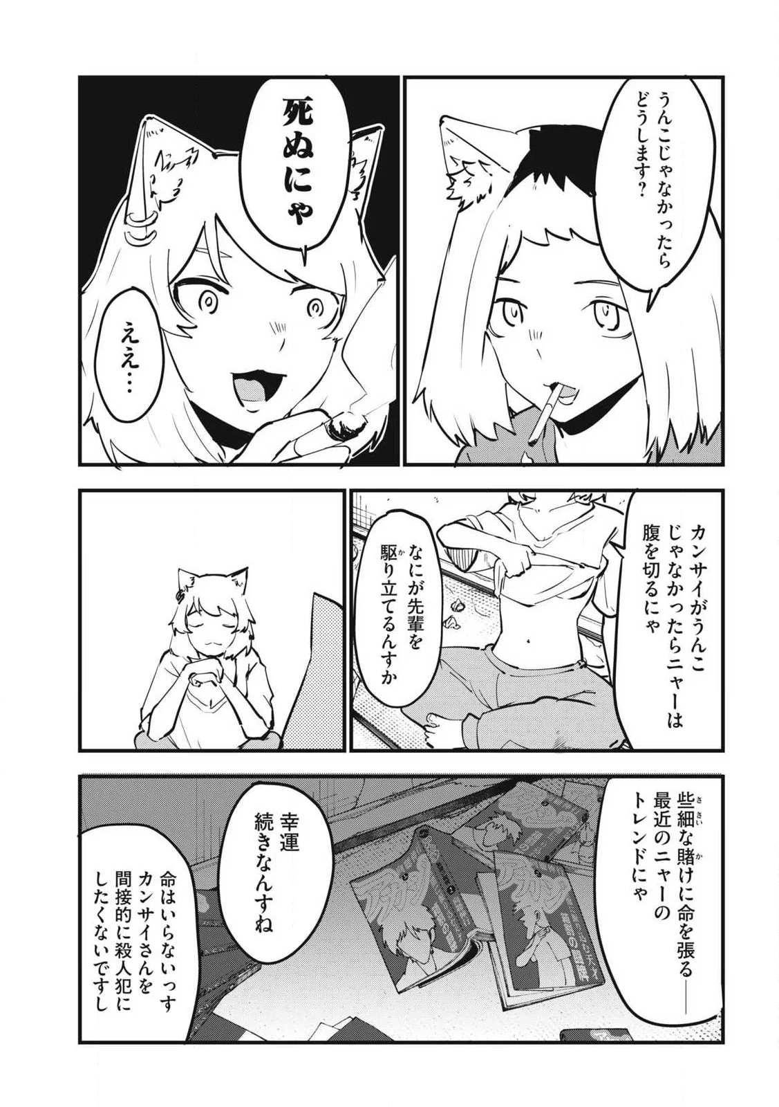 ヤニねこ Chap 388 - Next Chap 389