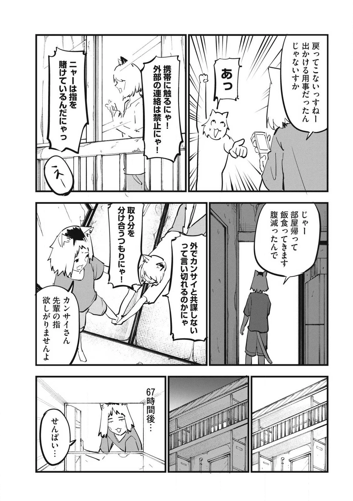 ヤニねこ Chap 388 - Next Chap 389