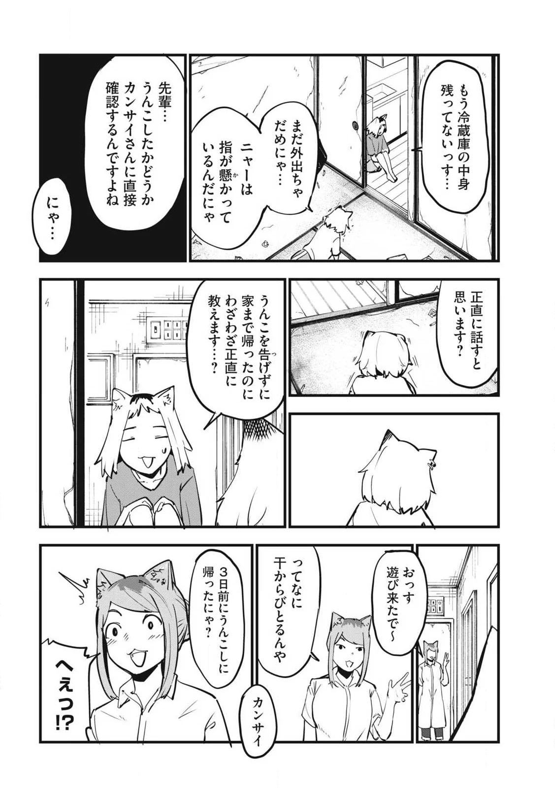 ヤニねこ Chap 388 - Next Chap 389
