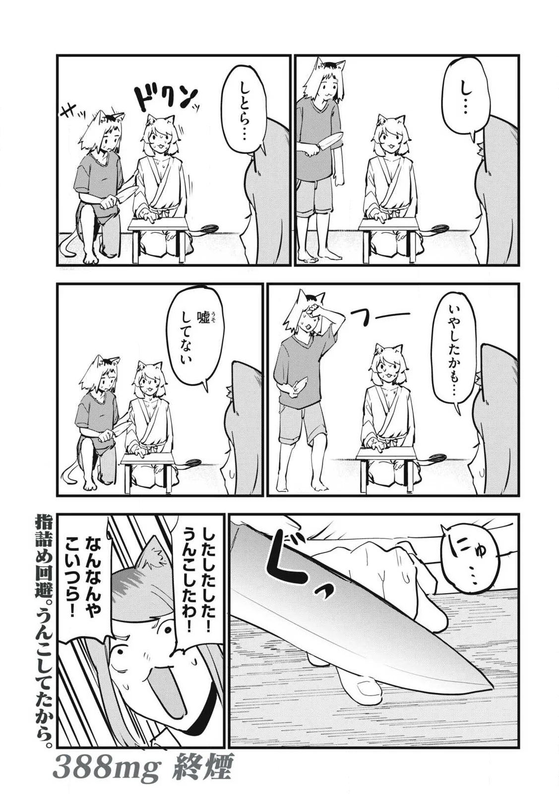 ヤニねこ Chap 388 - Next Chap 389