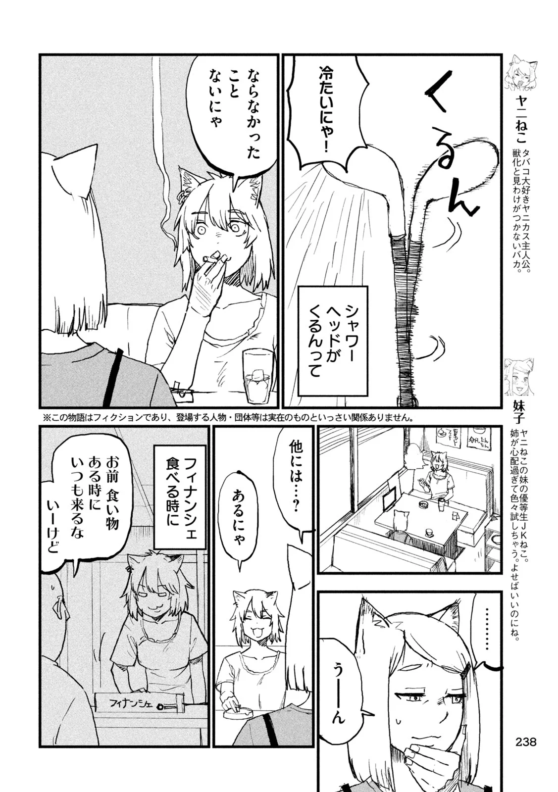 ヤニねこ Chap 389 - Next Chap 390