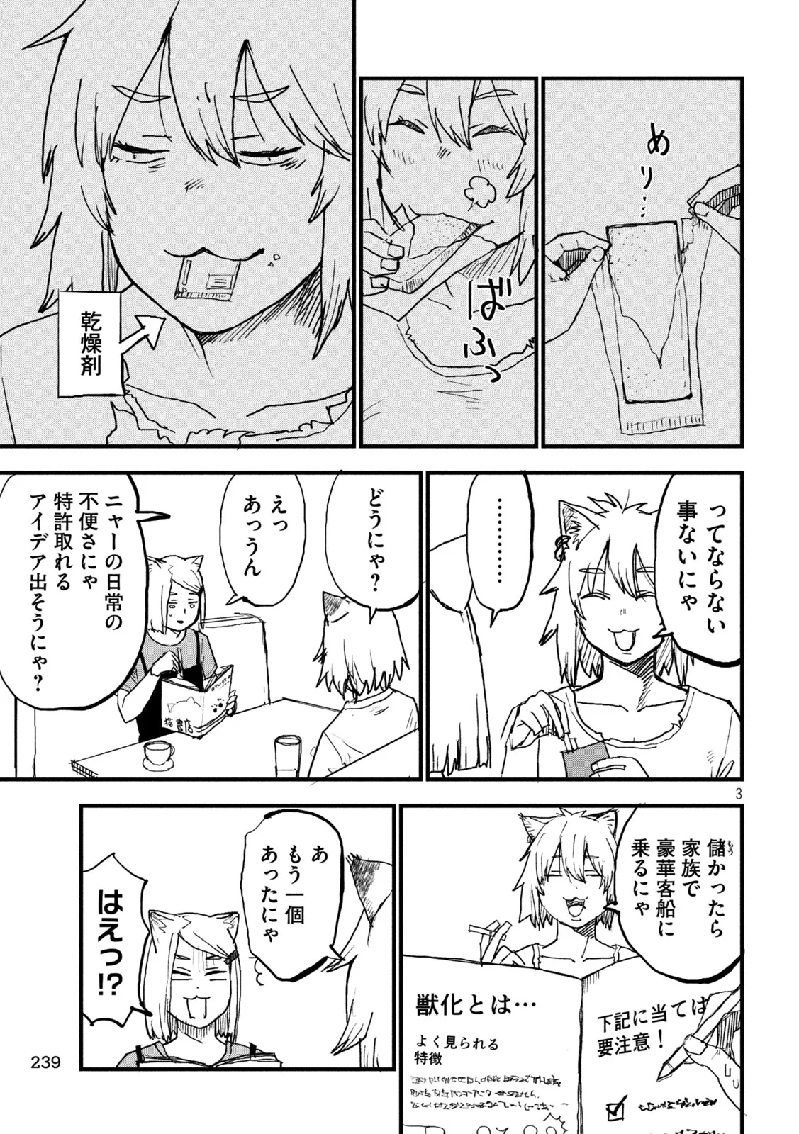 ヤニねこ Chap 389 - Next Chap 390
