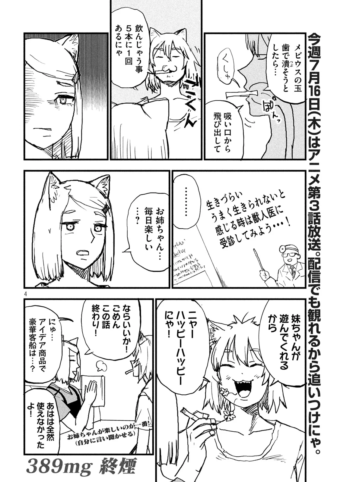 ヤニねこ Chap 389 - Next Chap 390