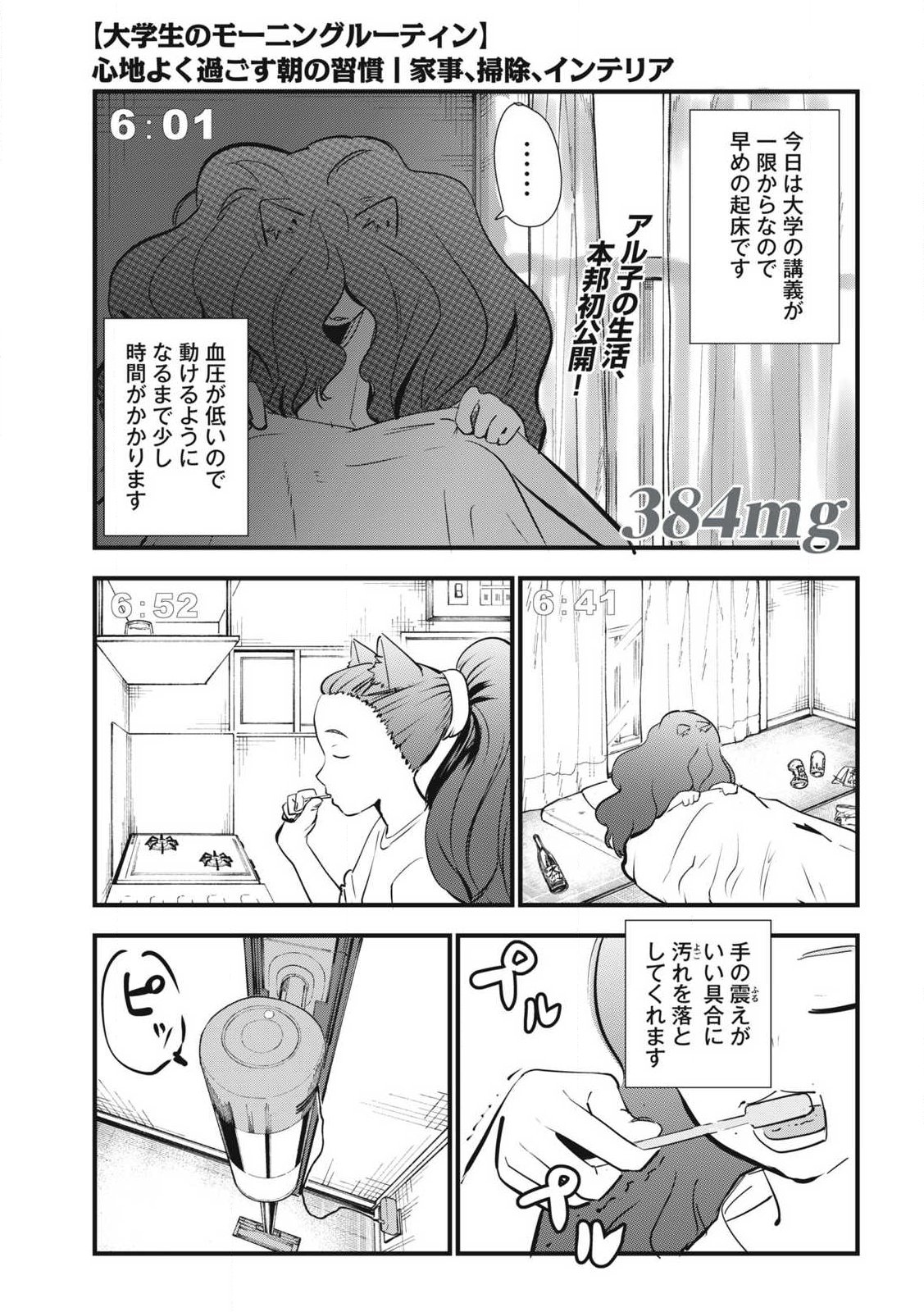 ヤニねこ Chap 384 - Next Chap 385