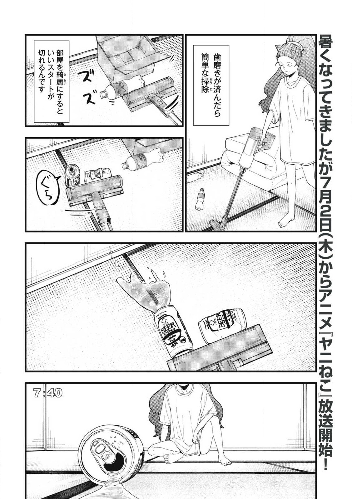 ヤニねこ Chap 384 - Next Chap 385