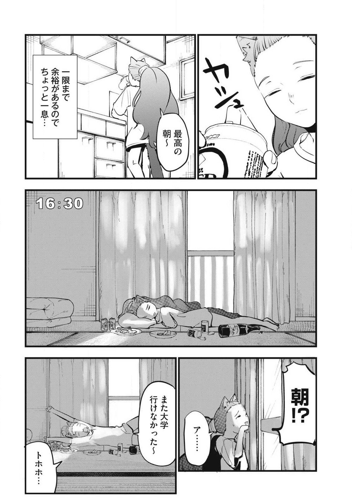 ヤニねこ Chap 384 - Next Chap 385