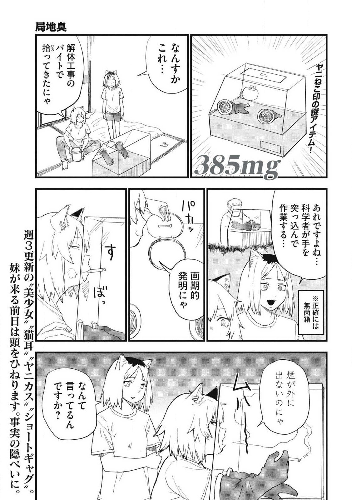 ヤニねこ Chap 385 - Next Chap 386