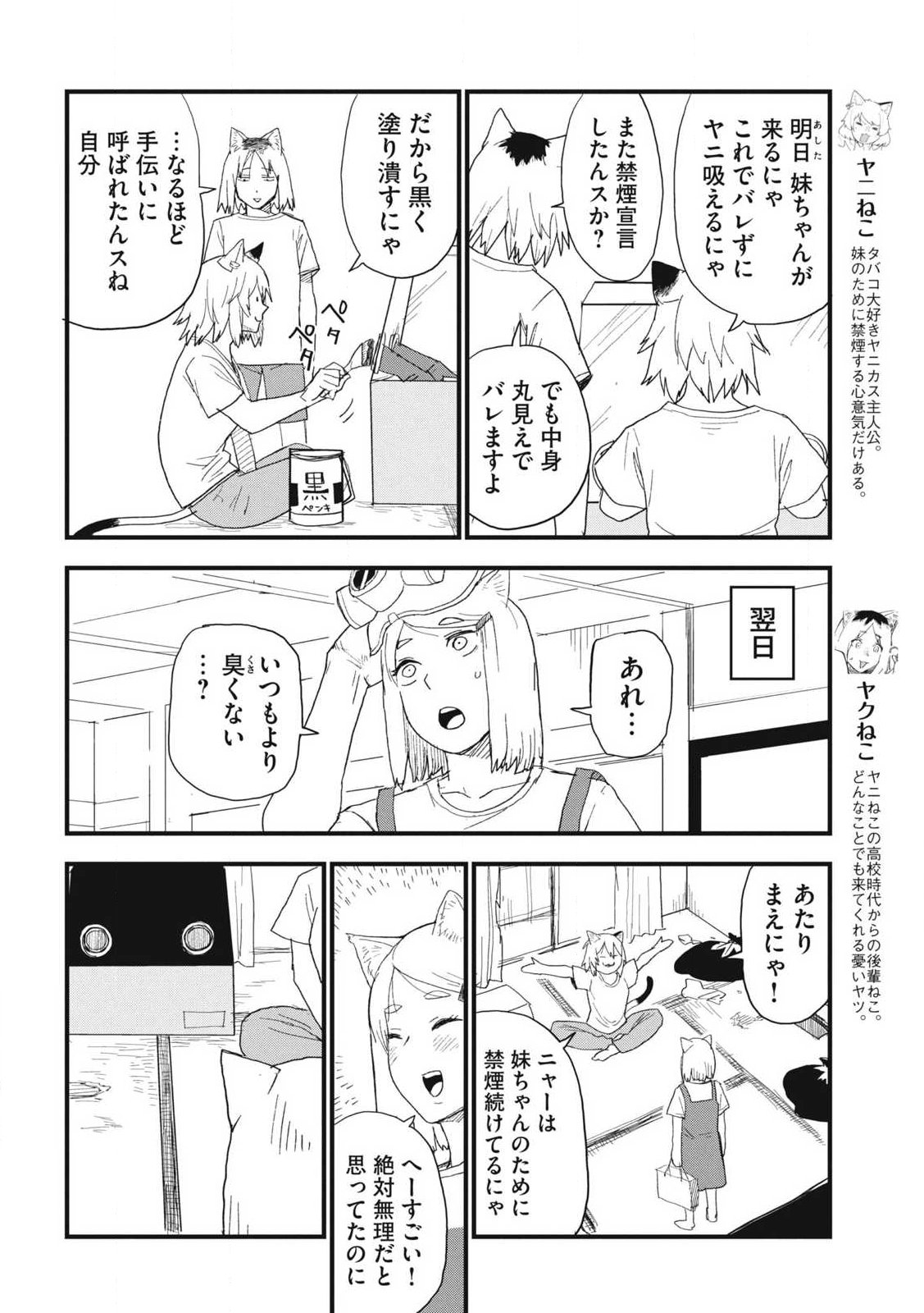 ヤニねこ Chap 385 - Next Chap 386