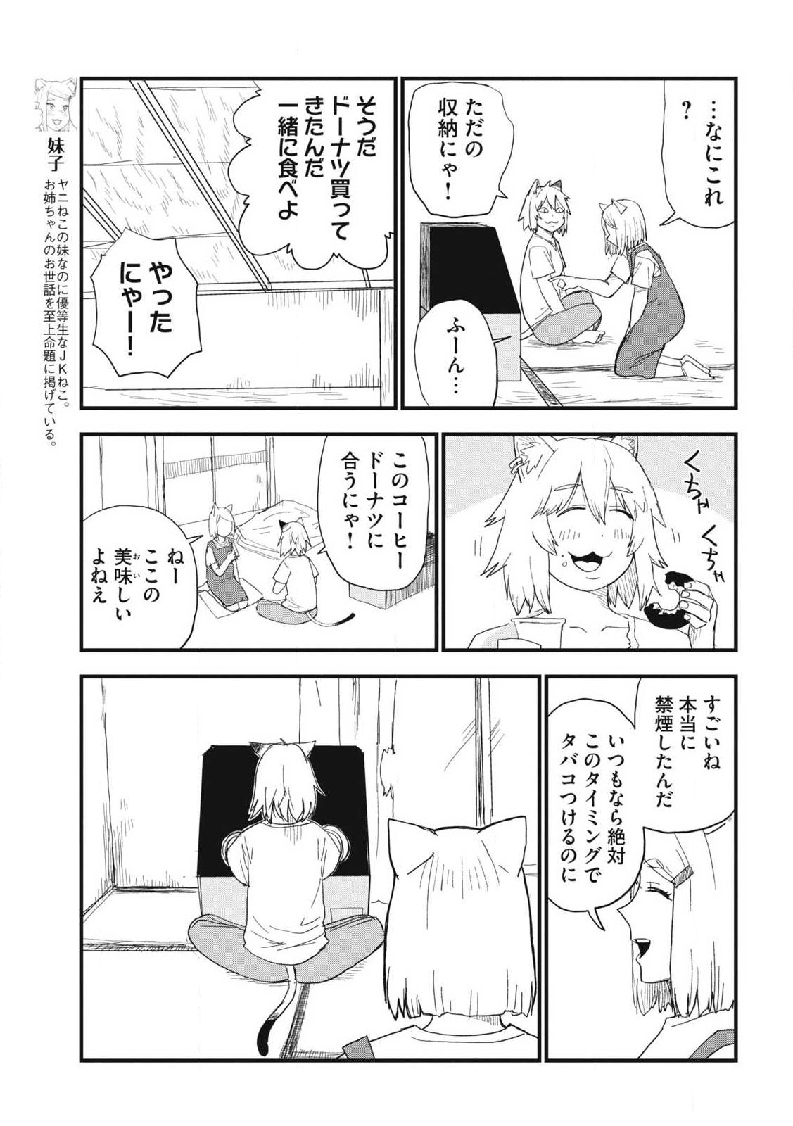 ヤニねこ Chap 385 - Next Chap 386