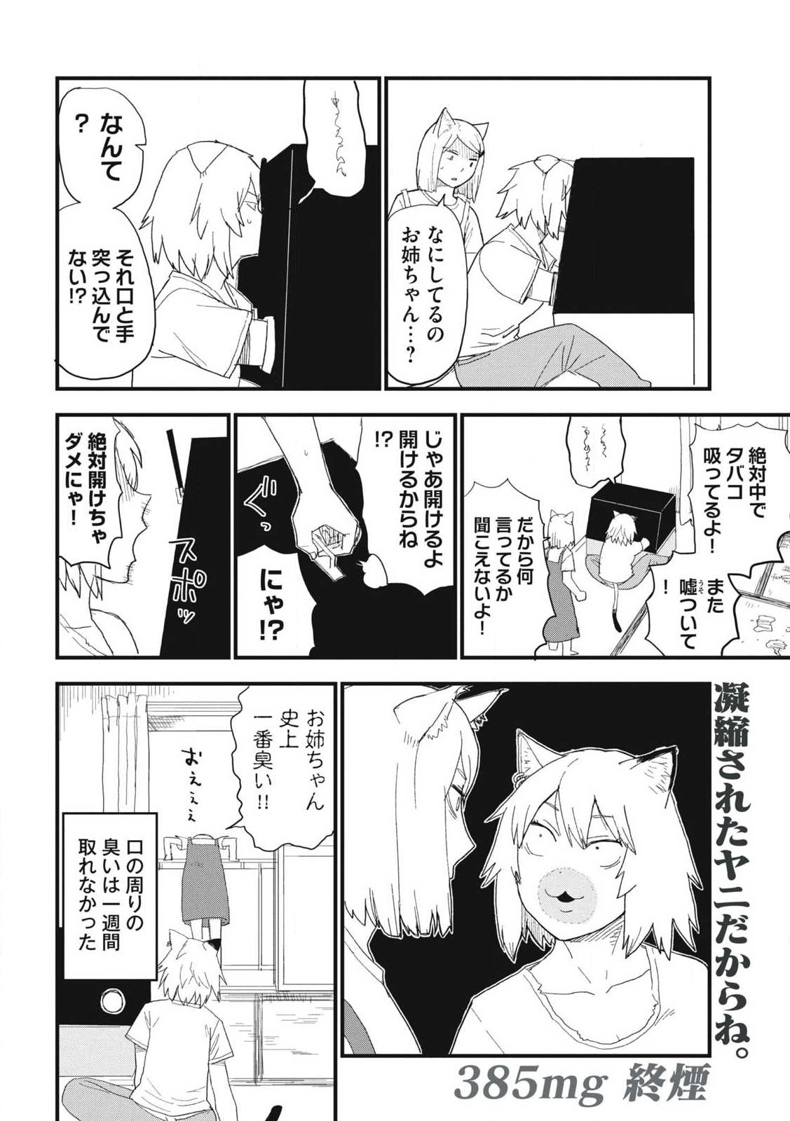 ヤニねこ Chap 385 - Next Chap 386