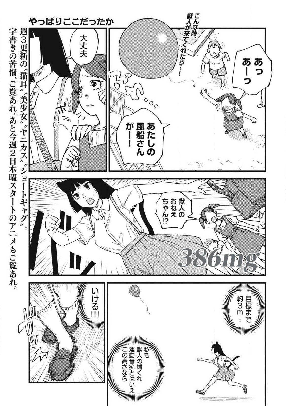 ヤニねこ Chap 386 - Next Chap 387