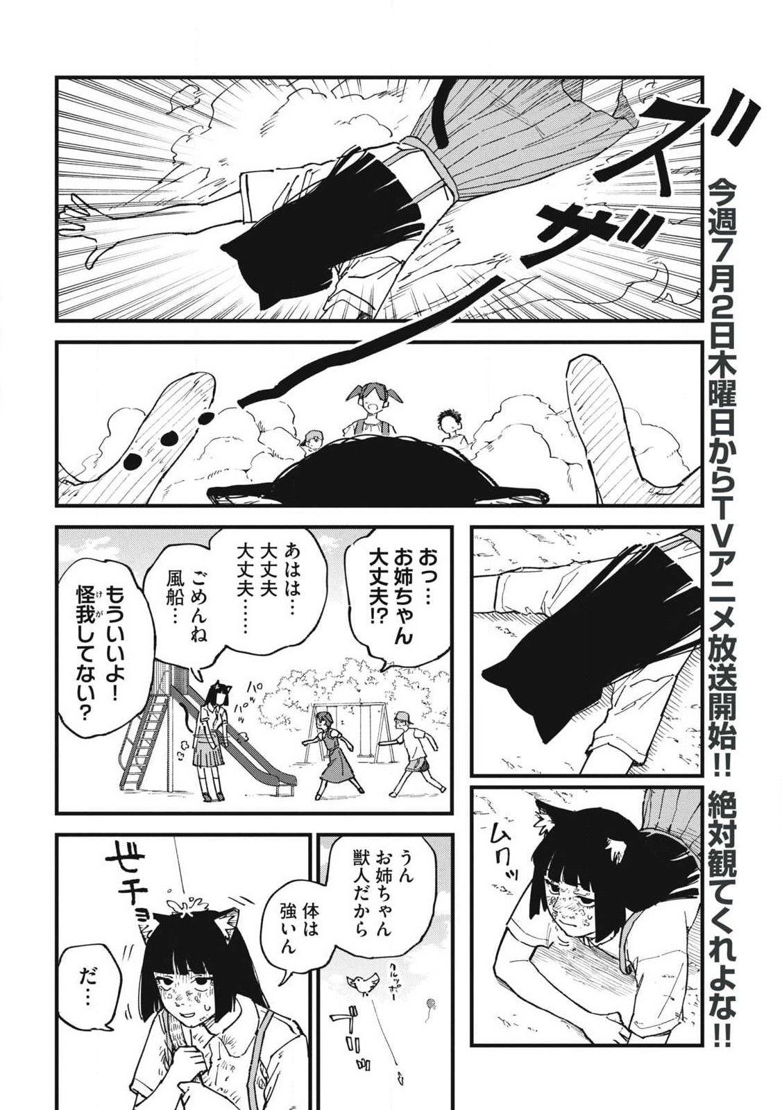 ヤニねこ Chap 386 - Next Chap 387