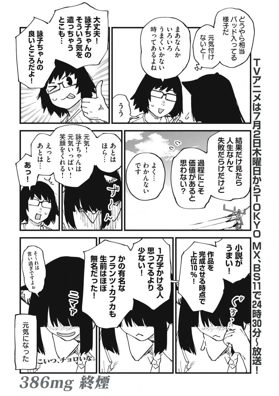 ヤニねこ Chap 386 - Next Chap 387