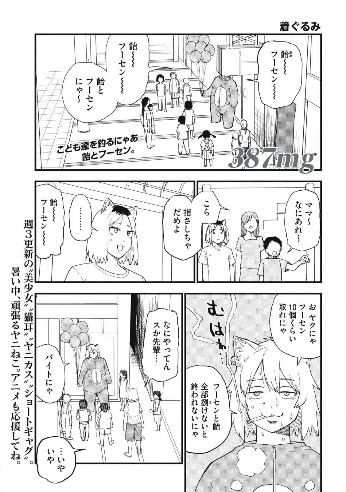 ヤニねこ Chap 387 - Next Chap 388