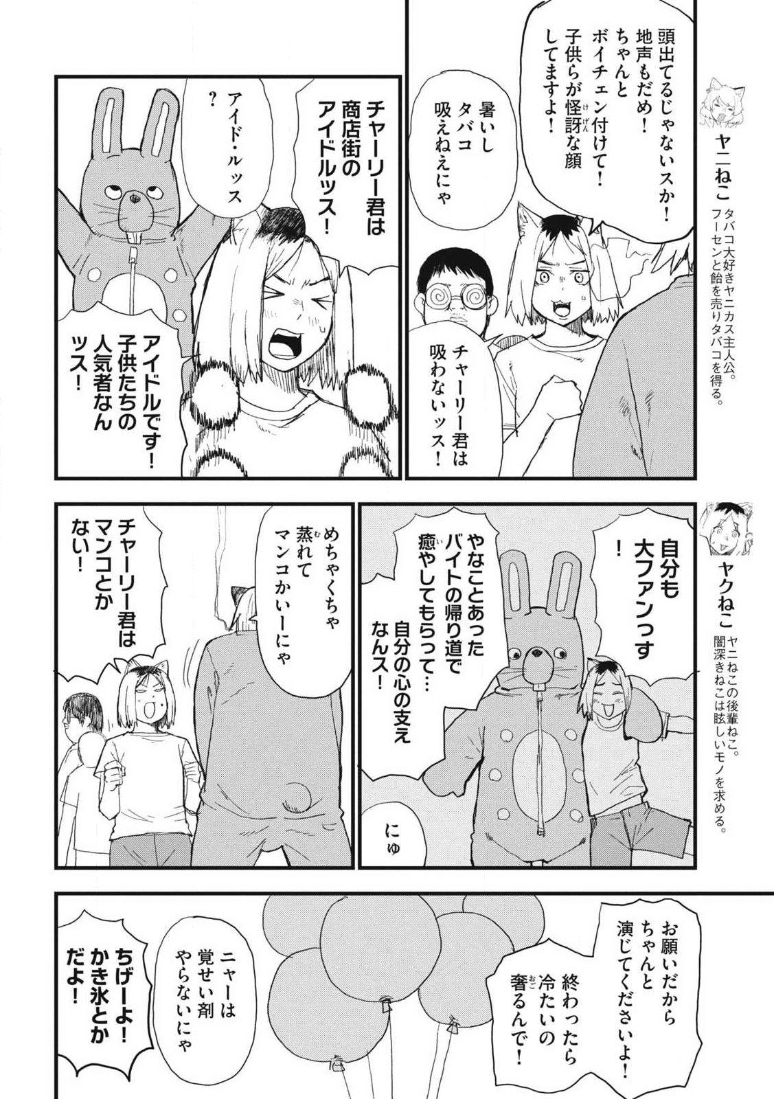 ヤニねこ Chap 387 - Next Chap 388